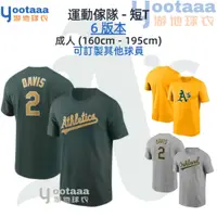 在飛比找蝦皮購物優惠-〔緯來體育〕 奧卡蘭多 運動家隊 Athletics 球迷 