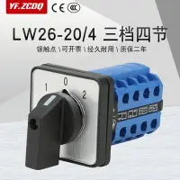 在飛比找樂天市場購物網優惠-LW26-20/4萬能轉換開關三檔四節倒順四線雙電源切換正反