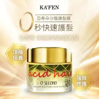 在飛比找蝦皮購物優惠-【卡氛KA'FEN】亞希朵0秒髮膜180ml 護髮膜