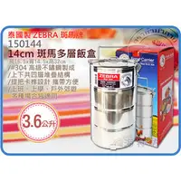 在飛比找PChome商店街優惠-=海神坊=泰國製 ZEBRA 150144 14cm 斑馬 