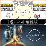 (免排隊附贈自選遊戲)星空 / STARFIELD 數位豪華版(含全DLC) STEAM離線 PC正版