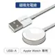 【珍愛頌】寶利威爾 USB磁吸充電線 充電座 1米 適用 Apple Watch iWatch POLYWELL 充電器