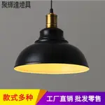 現貨#【工廠直銷特價適用110V】鐵藝復古黑色現代吊燈工業風燈具單頭半圓簡約餐廳餐桌吊燈吧檯燈