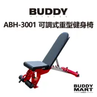 在飛比找蝦皮商城精選優惠-Buddy Fitness 多功能健身椅 可調式訓練椅 多角