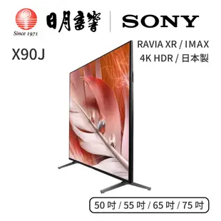 SONY X90J電視[XRM-50X90J】22年續賣機種50吋日本製唯一機型｜公司貨｜日月音響