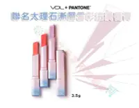 在飛比找Yahoo!奇摩拍賣優惠-@貨比三家不吃虧@ VDL x Pantone聯名大理石漸層