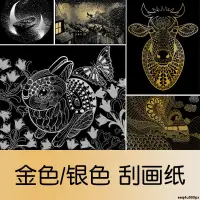 在飛比找蝦皮購物優惠-人氣好評#金色銀色刮畫紙 A4 8K 4K單色純色刮刮畫兒童