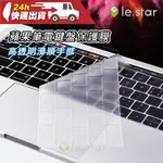 LESTAR APPLE MACBOOK AIR/PRO/IMAC 12/13/14/15/16吋 鍵盤保護膜