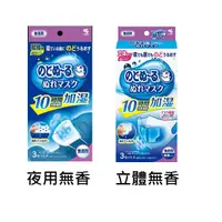 在飛比找蝦皮購物優惠-日本 小林加濕口罩 小林製藥 夜用口罩 就寢 加溼口罩 保濕