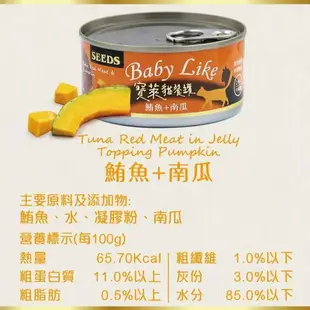 ☆毛孩王☆ SEEDS 惜時 Baby Like寶萊貓餐罐 170G 紅肉罐頭 貓咪罐頭 貓罐 貓食 浪浪最愛