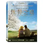 ⊕RAIN65⊕正版DVD【世界之庭／DARE TO BE WILD】-世界頂尖園藝設計師瑪麗雷諾的真實浪漫冒險故事