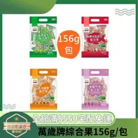 在飛比找蝦皮購物優惠-【日央雜貨店】蝦皮代開發票 萬歲牌 麻辣小魚花生綜合果 蒜香