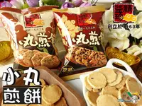 在飛比找樂天市場購物網優惠-【野味食品】精益珍 小丸煎餅(蛋素,芝麻煎餅/海苔煎餅,20