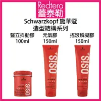 在飛比找蝦皮購物優惠-🔥蕾泰勒🔥欣臨公司貨🔥 Schwarzkopf 施華蔻  O