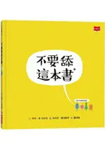 不要舔這本書