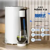 在飛比找森森購物網優惠-Minoya米諾亞 三秒瞬熱式淨水器3.5 L濾淨開飲機 (