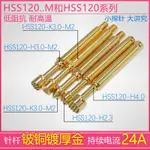 MEL暢銷中華大電流探針HRS120/HSS120/CP265-H3.0-M2 R113-30-M2測試針可開發票