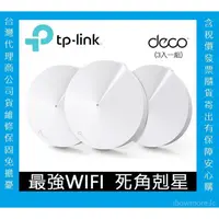 在飛比找蝦皮商城精選優惠-TP-Link Deco M5 AC1300 Mesh 網狀