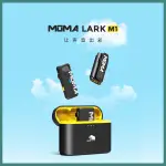 【台北現貨】 MOMA 猛瑪LARK M1麥克風 領夾麥克風 二發一收 直播 手機 相機 降噪 收音