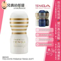 在飛比找樂天市場購物網優惠-日本 TENGA PREMIUM CUP 系列 10周年限量