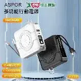 在飛比找遠傳friDay購物優惠-ASPOR 多功能五合一行動電源 10000mAh