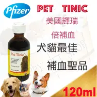 在飛比找Yahoo!奇摩拍賣優惠-[可刷卡,現貨]Pet-Tinic 倍補血-120ml 貧血