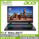 奇異果3C 下標刷卡 ACER AN17-51-53ZK I5-13500H/RTX4050/17.3"