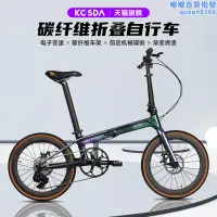 在飛比找露天拍賣優惠-kosda 22寸碳纖維摺疊自行車男女超輕可攜式成人碟煞變速