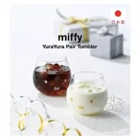 在飛比找蝦皮購物優惠-【文青小屋】日本製🇯🇵 Miffy 米飛兔 搖搖杯對杯組｜米