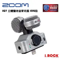 在飛比找蝦皮商城優惠-Zoom iQ7 立體聲收音麥克風 IPHONE IPAD 