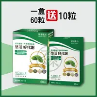 在飛比找樂天市場購物網優惠-藥局現貨_悠活好代謝 苦瓜胜肽 (60粒/盒) 買一送一