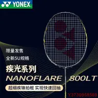 在飛比找Yahoo!奇摩拍賣優惠-MIKI精品YONEX尤尼克斯 疾光NF800LT羽毛球拍 