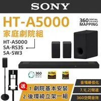 在飛比找PChome24h購物優惠-Sony 索尼 單件式喇叭+無線後環繞揚聲器+無線重低音揚聲