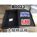 二倉可運送運費自付 大龍B0023 現貨 二手擺攤箱 擺攤工具 夜市箱 擺攤皮箱 地攤箱 地攤皮箱 發財箱 創業箱