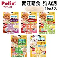 在飛比找松果購物優惠-日本PETIO愛汪萌食 狗肉泥 13gx7入 增加水分補給、