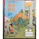 全新 康軒 國小 3上 國語 習作 108課綱 核心素養 暑假 預習 銜接 弄丟 遺失 不見