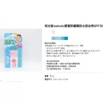 《代購》日本製 和光堂WAKADO寶寶防曬霜防水游泳用👉嬰幼兒專用防曬乳SPF35