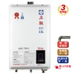 五聯 ASE-L301 智慧恆溫 強制排氣熱水器 水量伺服器 智能恆溫 強制排氣 熱水器 13L 301 老品牌