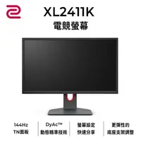 在飛比找momo購物網優惠-【BenQ】ZOWIE XL2411K 24型 TN 144