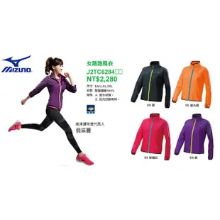 Mizuno 翁滋蔓代言 女路跑風衣 J2TC628409 零碼出清