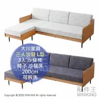 在飛比找樂天市場購物網優惠-日本代購 大川家具 日本製 三人沙發 L型 沙發組 3人 沙
