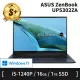 【ASUS 華碩】S+ 級福利品 13.3吋 輕薄筆電(ZenBook UP5302ZA/i5-1240P/16G/1TB SSD/W11H)