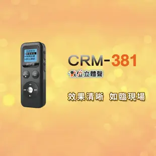 快譯通 abee CRM-381【多功能數位立體聲錄音筆 8GB】降躁錄音/隨身錄音/錄音設備/MP3隨身聽/益家科技