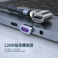 在飛比找樂天市場購物網優惠-120W TYPE-C PD彎頭磁吸轉接頭/轉接器 MacB