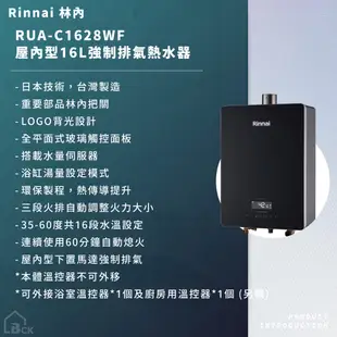 林內 RUA-C1628WF 16L強制排氣熱水器 + BRITA & Rewatt YO-50 瞬熱式廚下型雙溫飲水機