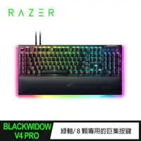 在飛比找momo購物網優惠-【Razer 雷蛇】BlackWidow 黑寡婦V4 Pro