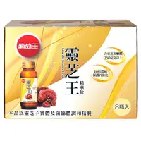 在飛比找樂天市場購物網優惠-葡萄王 靈芝王精華飲(60ml*8瓶) [大買家]