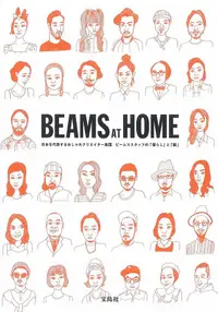 在飛比找誠品線上優惠-Beams at Home: 日本を代表するおしゃれクリエイ