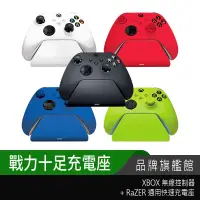 在飛比找蝦皮商城優惠-RaZER 雷蛇 XBOX 手把+通用快速充電座組 PC手把