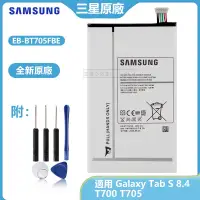 在飛比找蝦皮購物優惠-EB-BT705FBE 三星原廠平板電池 適用 GALAXY